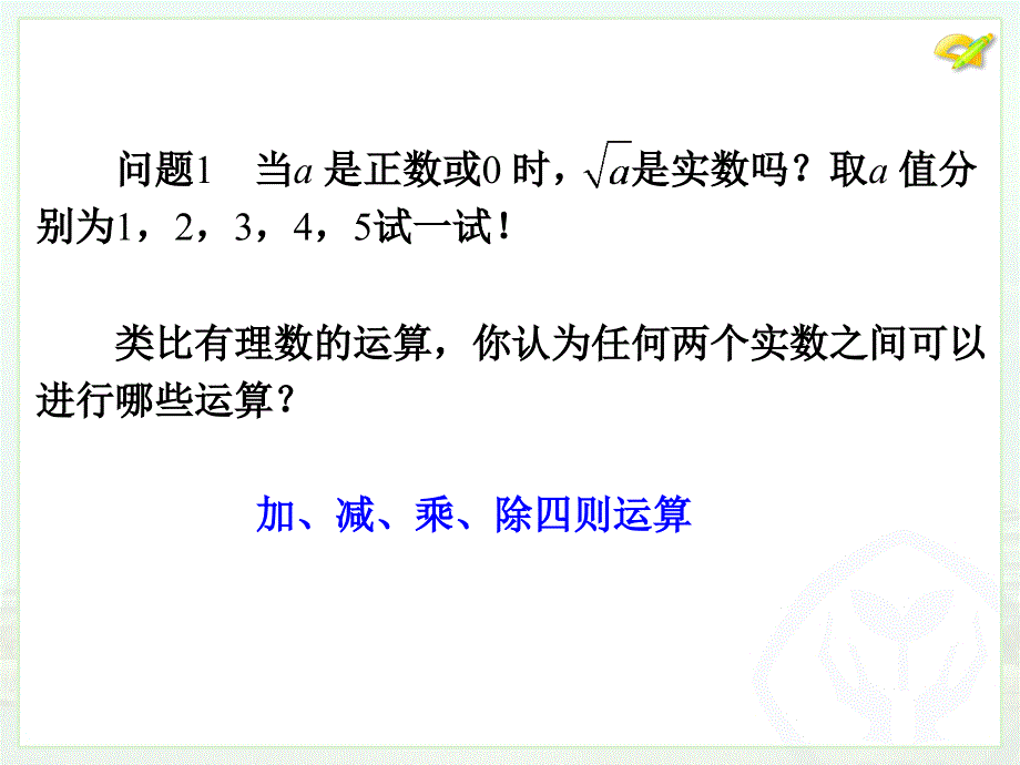 八年级下次册数数16.2 二次根式的乘除1）_第4页