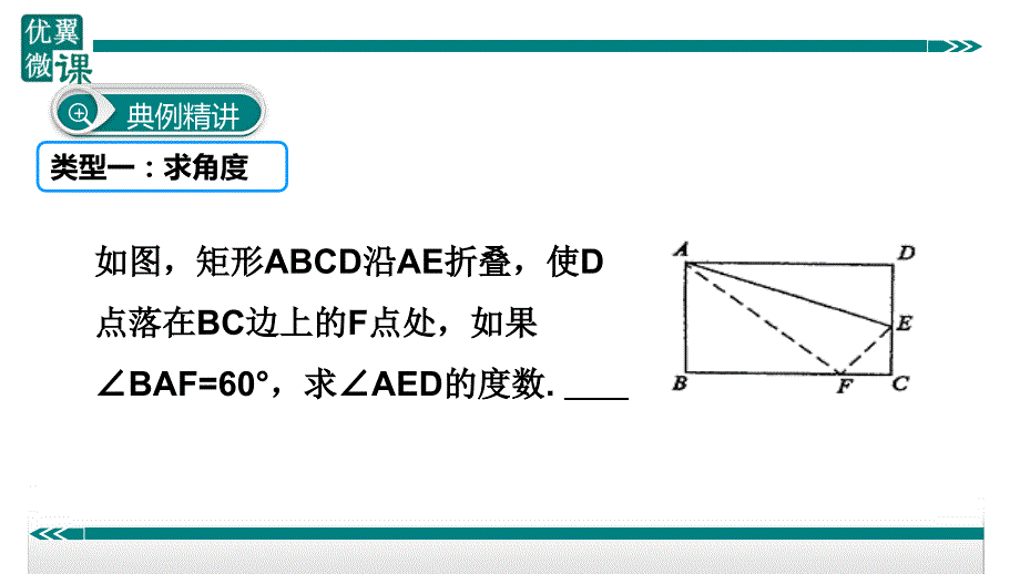 八年级下次册数数12.矩形中的折叠问题_第3页