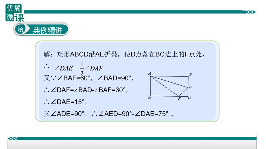 八年级下次册数数12.矩形中的折叠问题_第4页