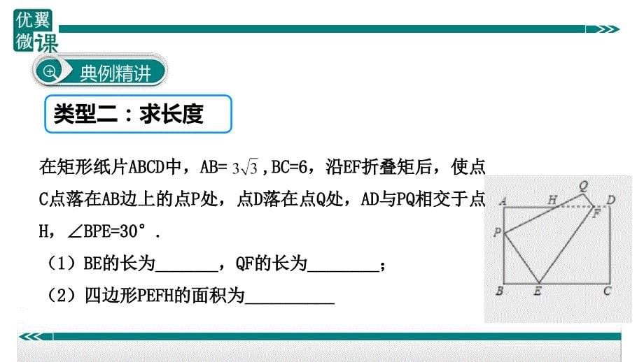 八年级下次册数数12.矩形中的折叠问题_第5页