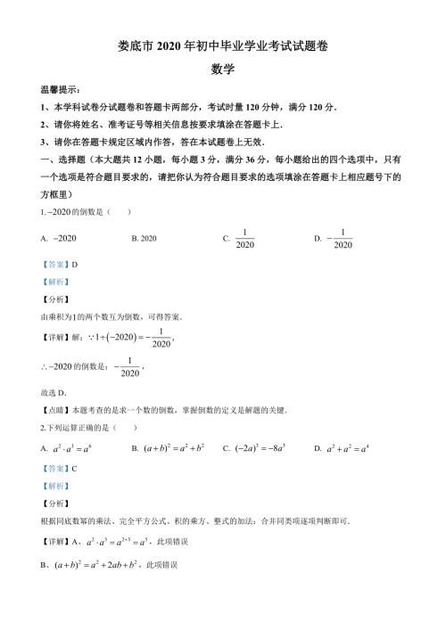 八年级下次册数数2020年湖南省娄底市中考数学试题