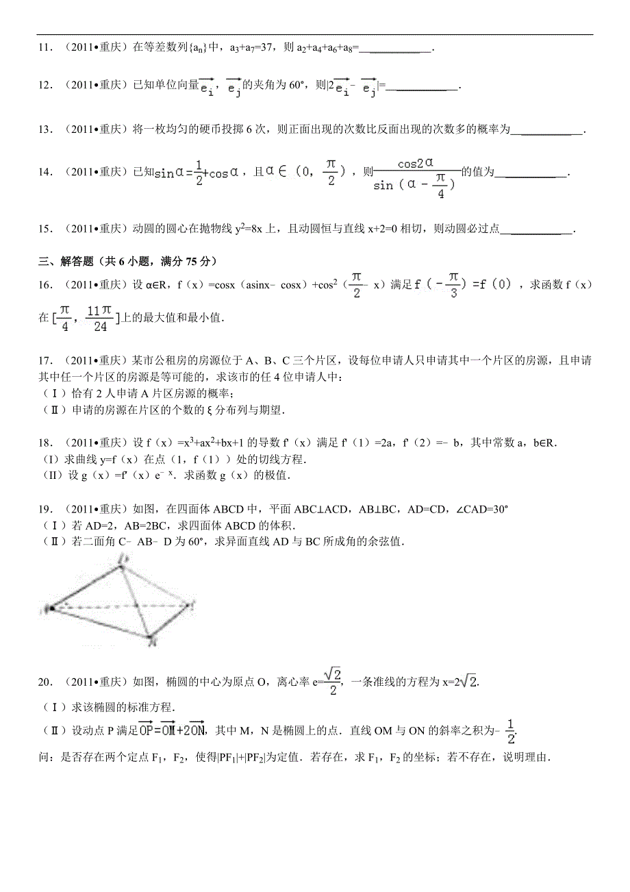 2011年-2018年重庆市历年高考理科数学试卷真题及答案（共6套）_第2页