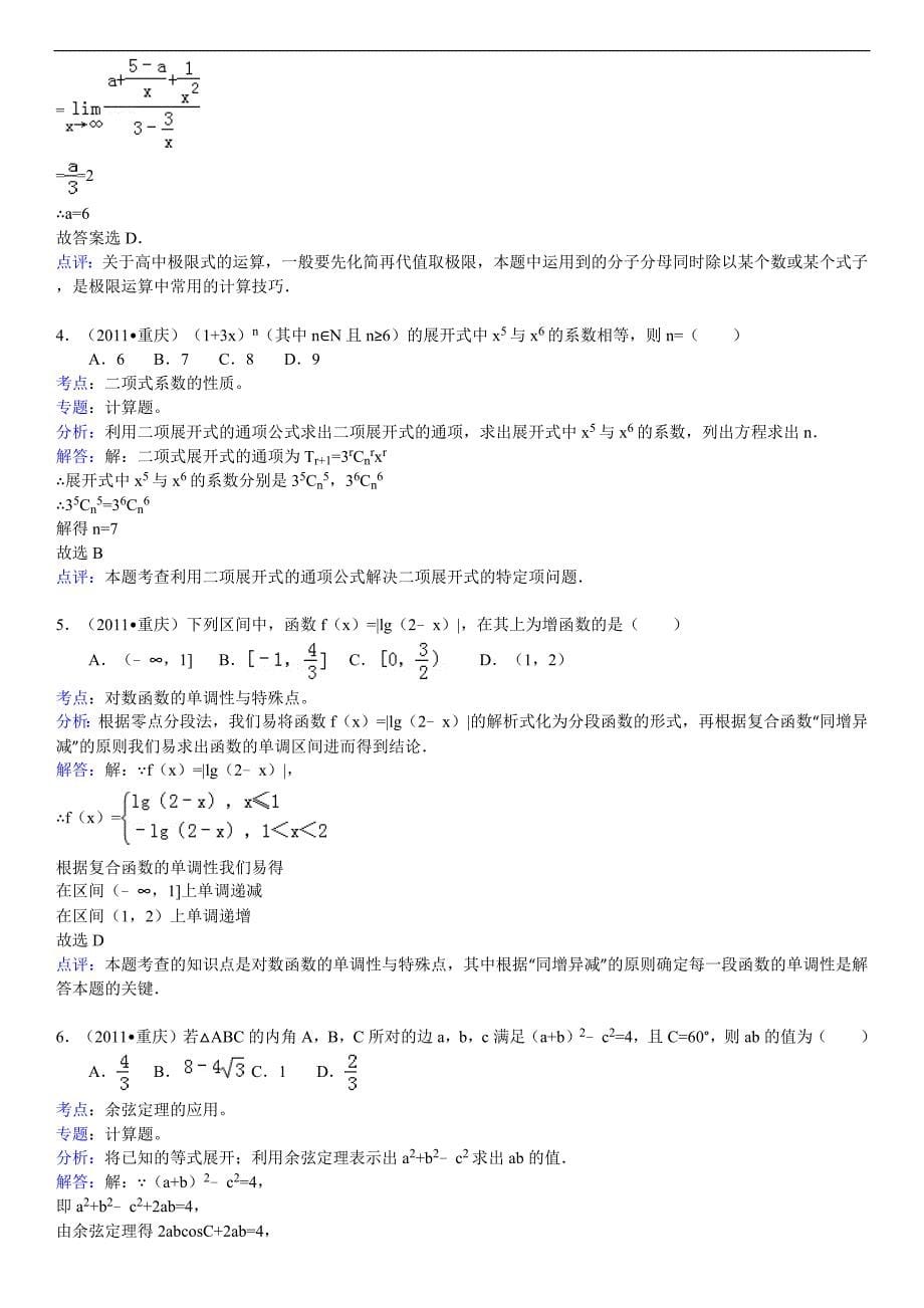 2011年-2018年重庆市历年高考理科数学试卷真题及答案（共6套）_第5页