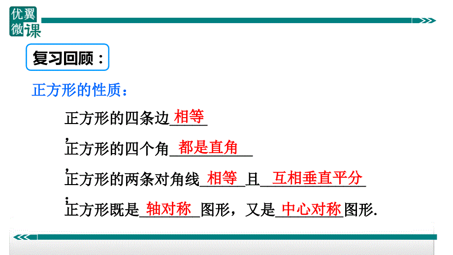 八年级下次册数数14.灵活运用正方形的判定和性质_第2页