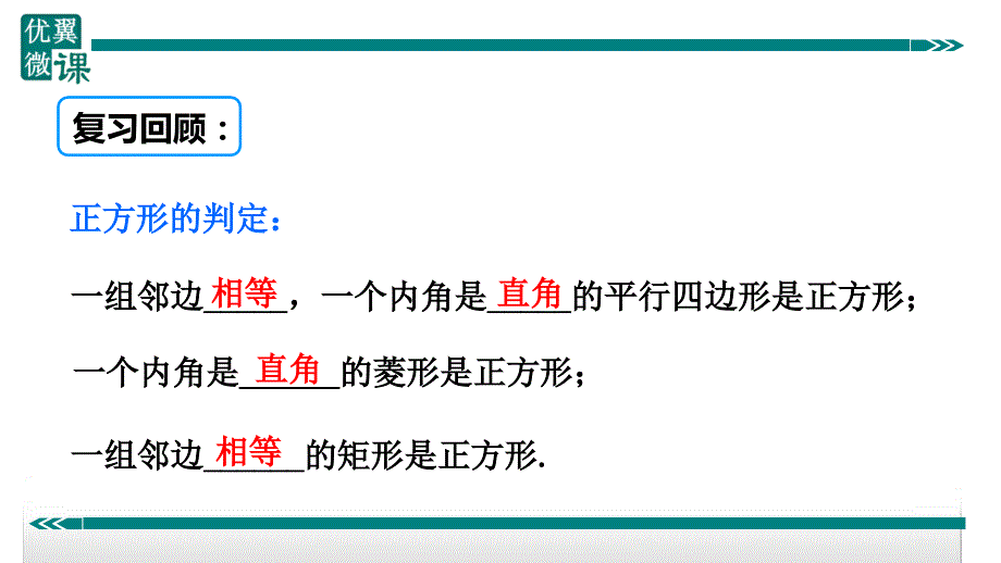 八年级下次册数数14.灵活运用正方形的判定和性质_第3页