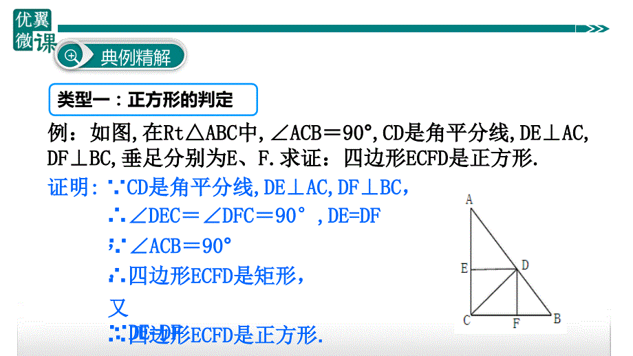 八年级下次册数数14.灵活运用正方形的判定和性质_第4页