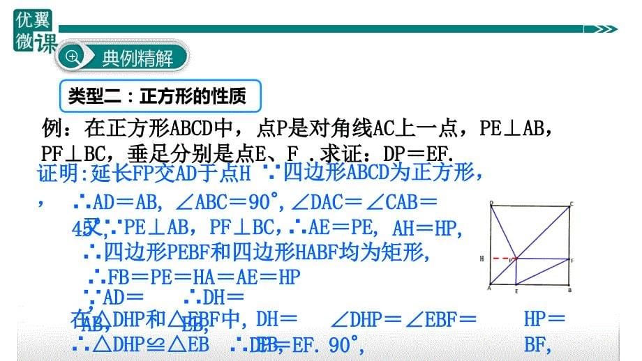 八年级下次册数数14.灵活运用正方形的判定和性质_第5页