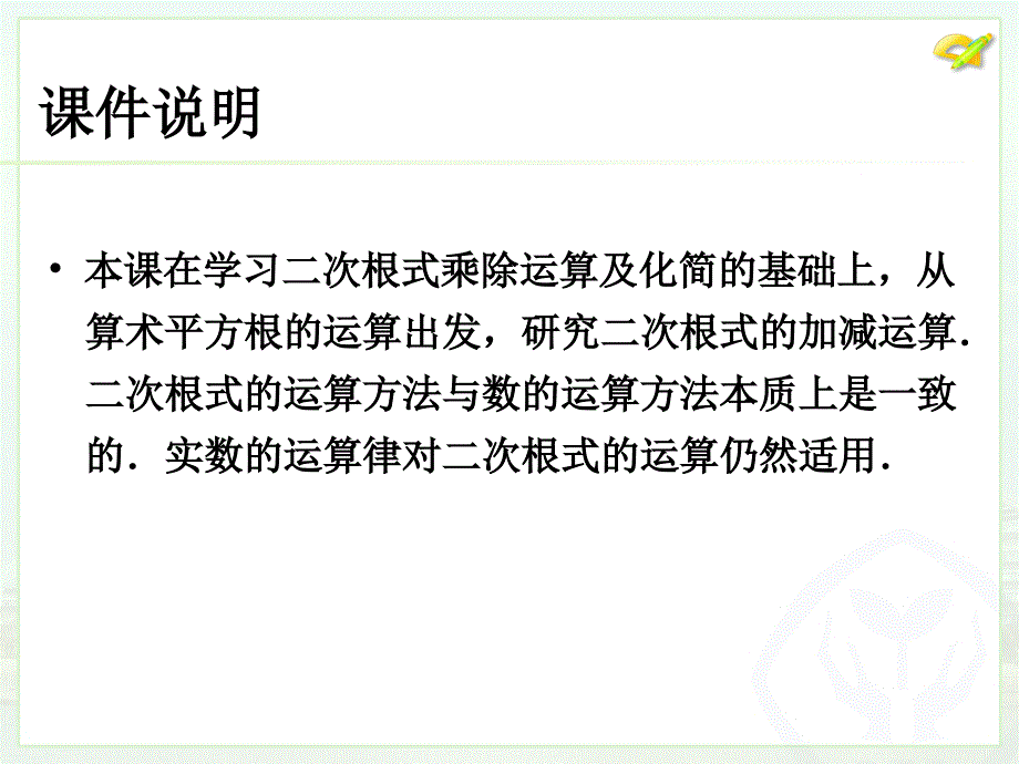 八年级下次册数数16.3 二次根式的加减1）_第2页