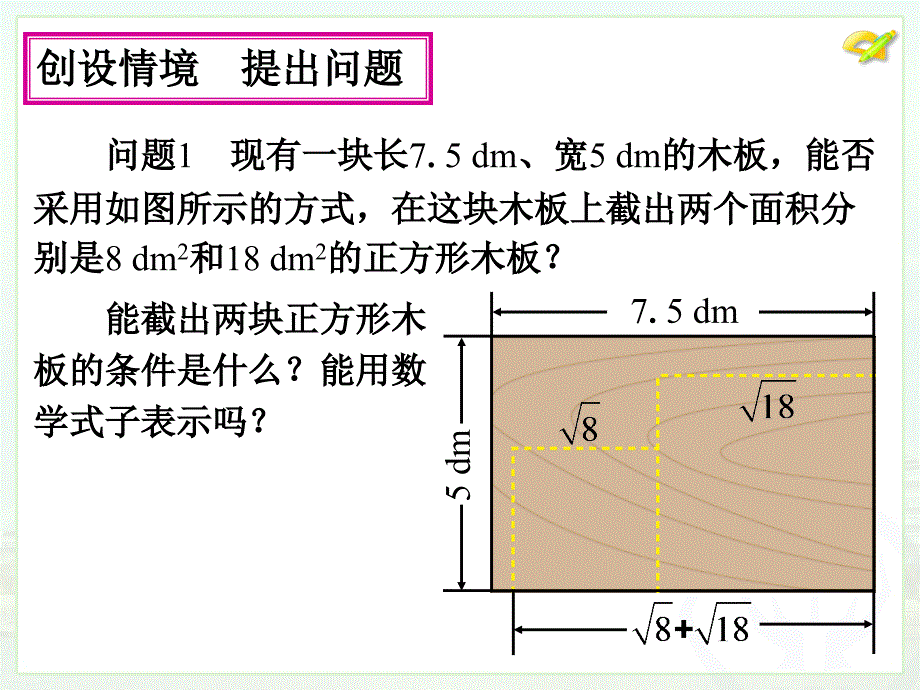 八年级下次册数数16.3 二次根式的加减1）_第4页