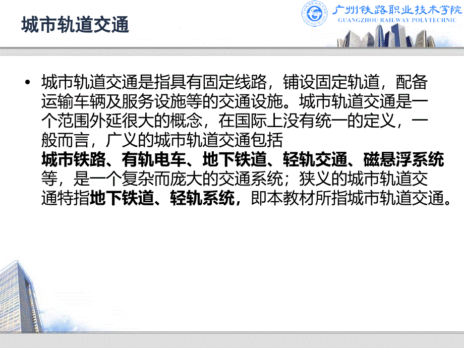 城市轨道交通车站空调与通风系统（上篇共上中下3篇）_第4页