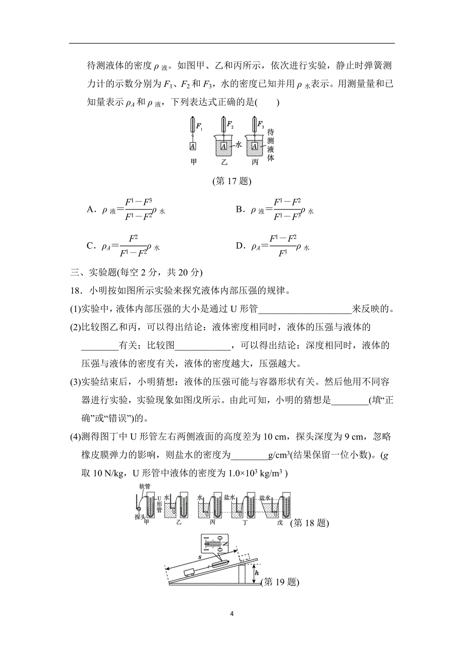 沪科版八年级物理 第二学期期末测试卷(B)_第4页