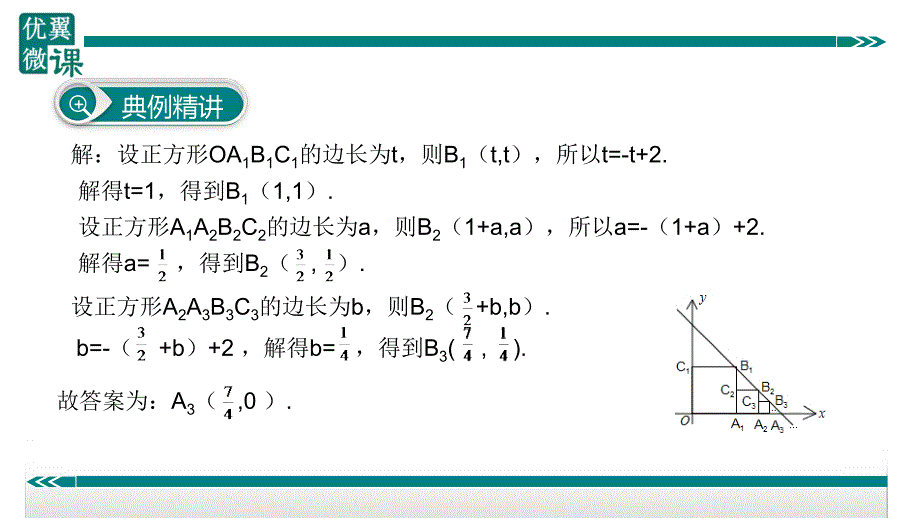 八年级下次册数数25.动态图形与一次函数的关系_第4页