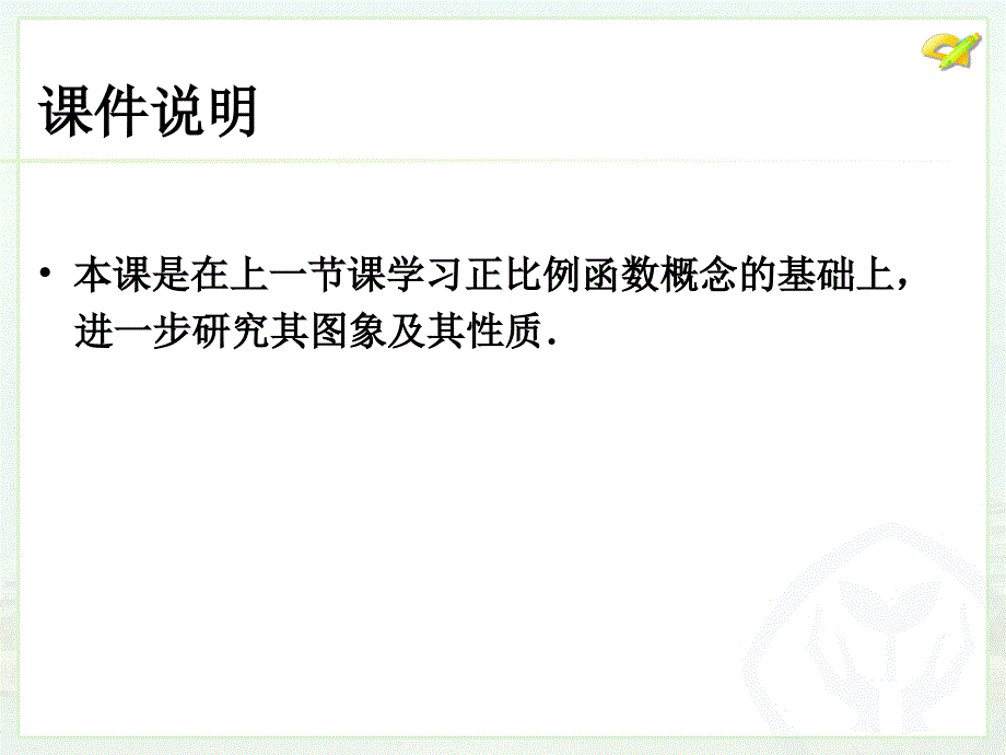 八年级下次册数数19.2.1正比例函数2）_第2页