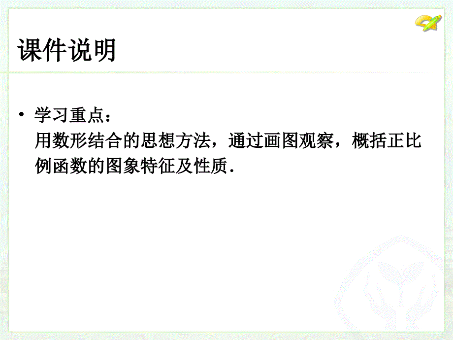 八年级下次册数数19.2.1正比例函数2）_第4页