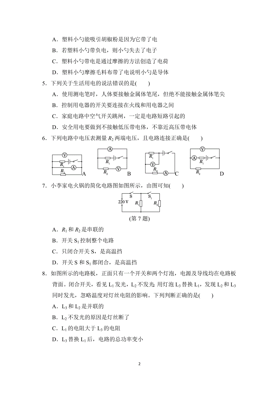 沪科版九年级物理 第一学期期末测试卷A_第2页