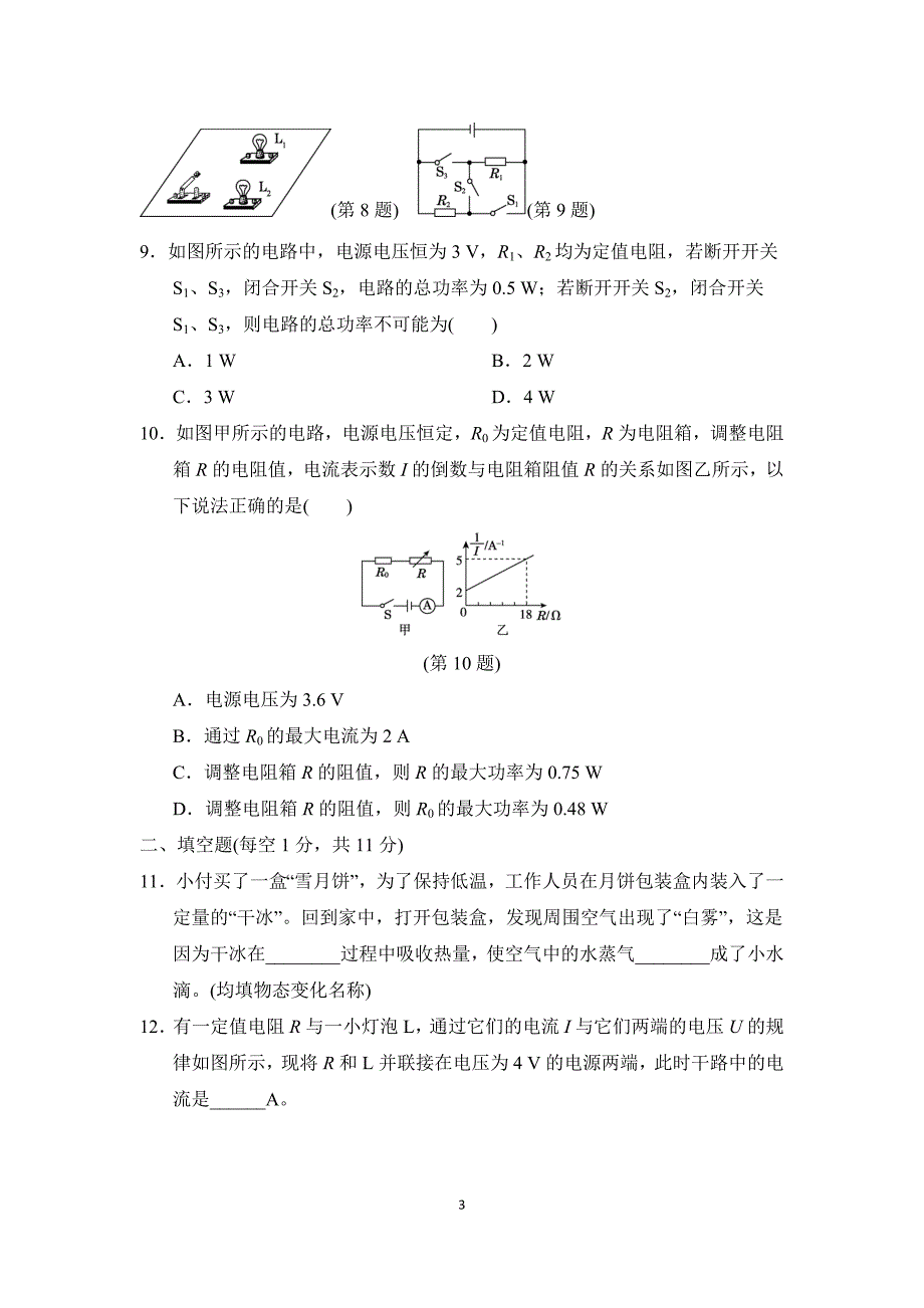 沪科版九年级物理 第一学期期末测试卷A_第3页