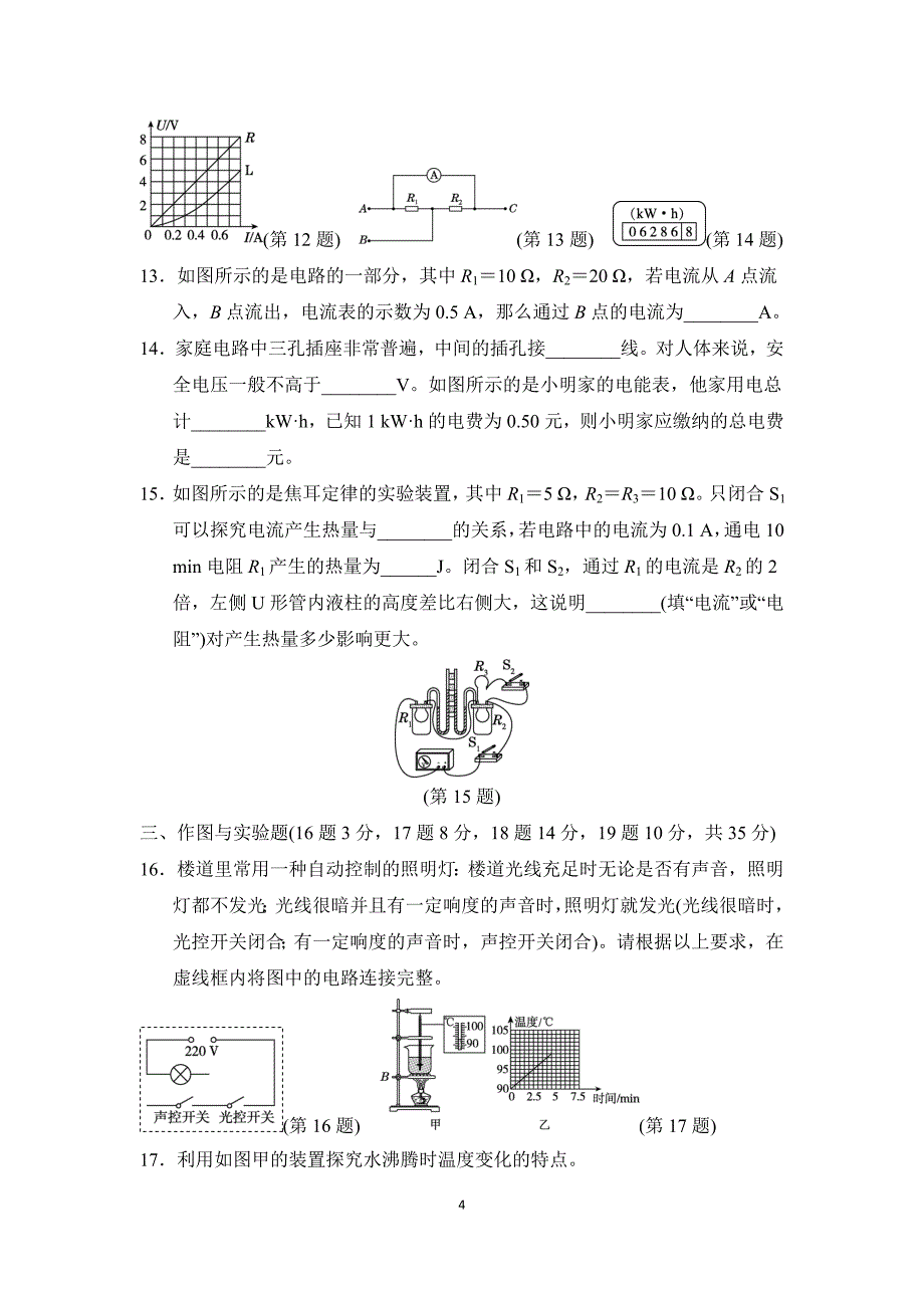 沪科版九年级物理 第一学期期末测试卷A_第4页