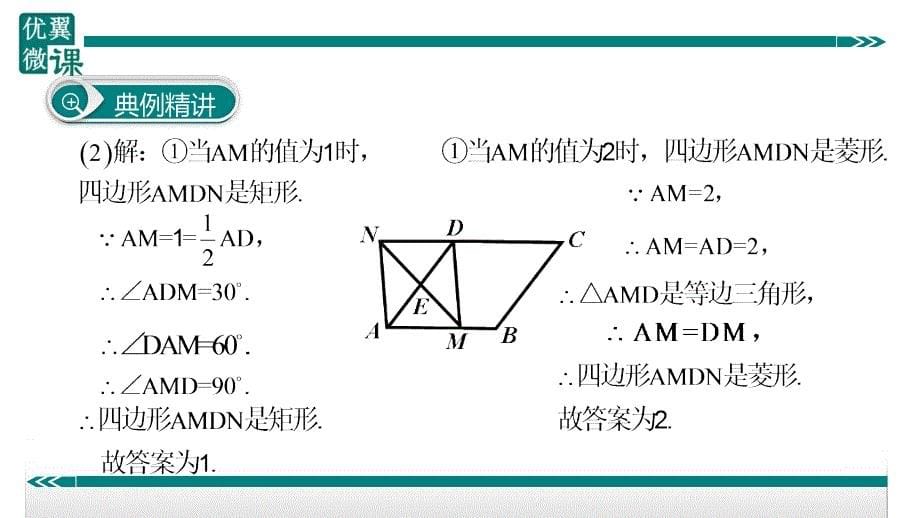 八年级下次册数数15.四边形间的综合运用_第5页