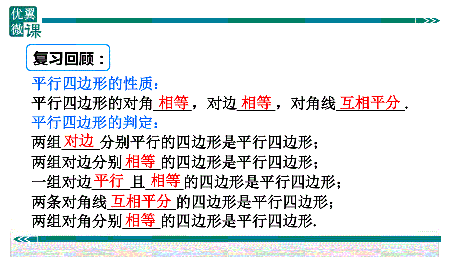 八年级下次册数数10.灵活运用平行四边形的判定和性质_第2页