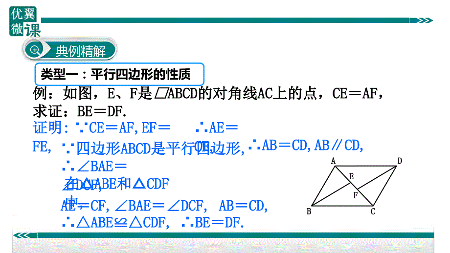 八年级下次册数数10.灵活运用平行四边形的判定和性质_第3页