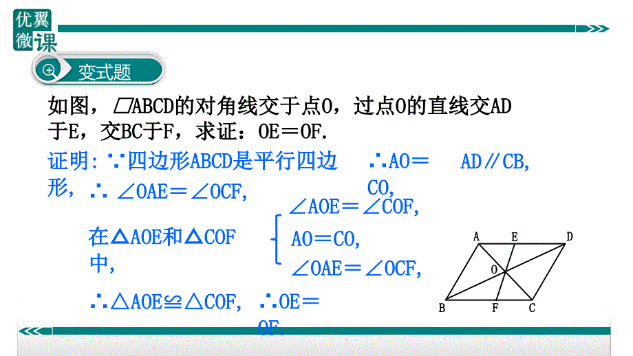 八年级下次册数数10.灵活运用平行四边形的判定和性质_第4页