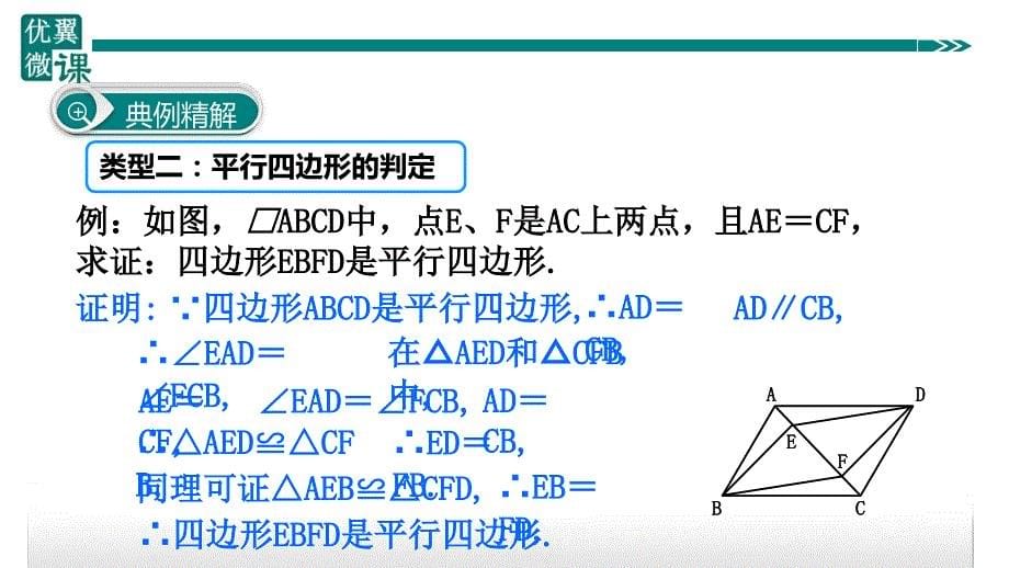 八年级下次册数数10.灵活运用平行四边形的判定和性质_第5页