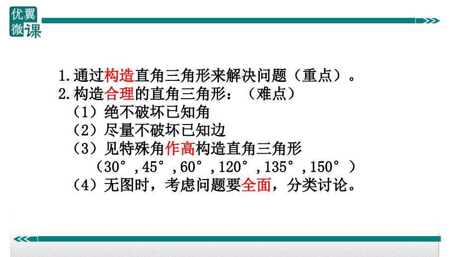 八年级下次册数数8.构造直角三角形利用勾股定理_第2页