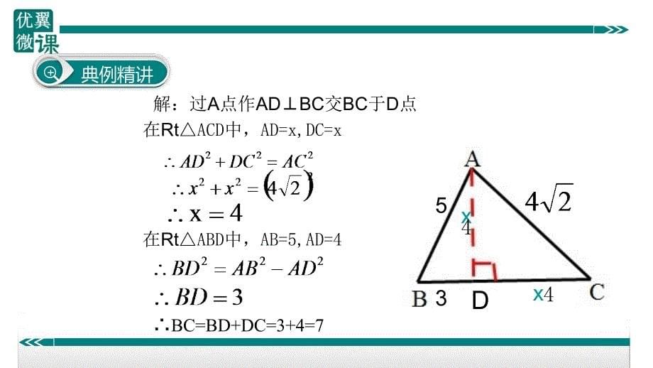 八年级下次册数数8.构造直角三角形利用勾股定理_第5页