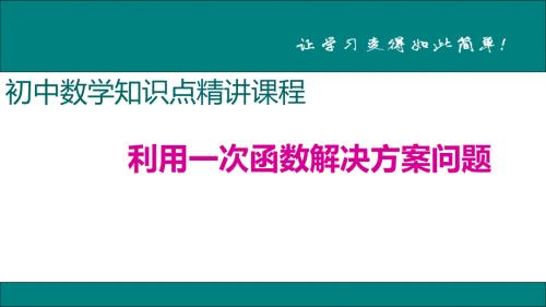 八年级下次册数数23.利用一次函数解决方案问题