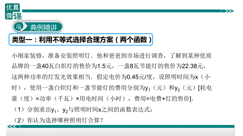 八年级下次册数数23.利用一次函数解决方案问题_第3页