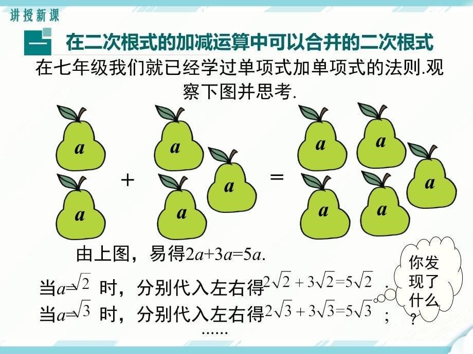 八年级下次册数数16.3 第1课时 二次根式的加减(002)_第5页