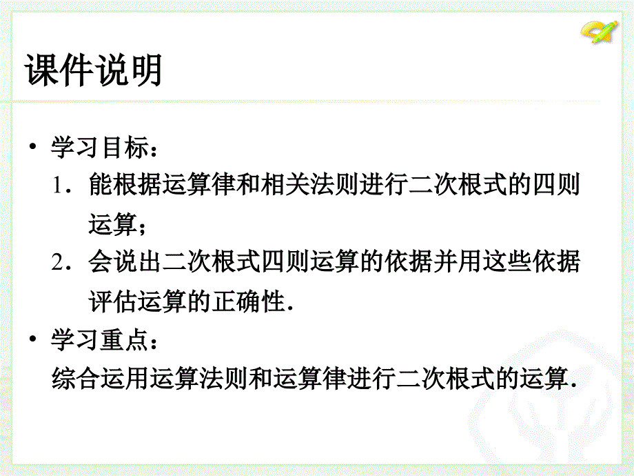 八年级下次册数数16.3 二次根式的加减2）_第3页