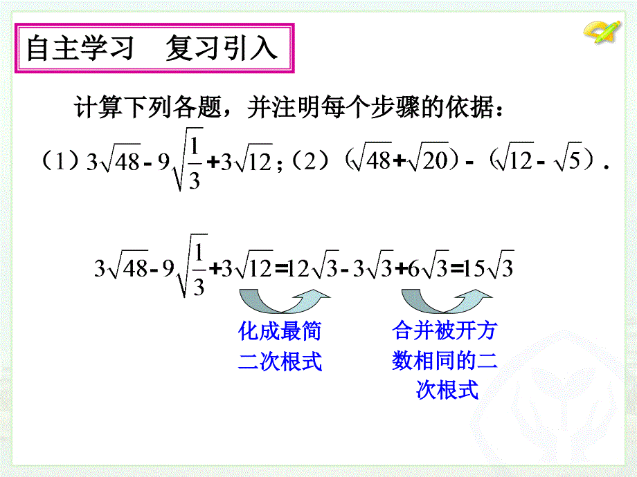 八年级下次册数数16.3 二次根式的加减2）_第4页