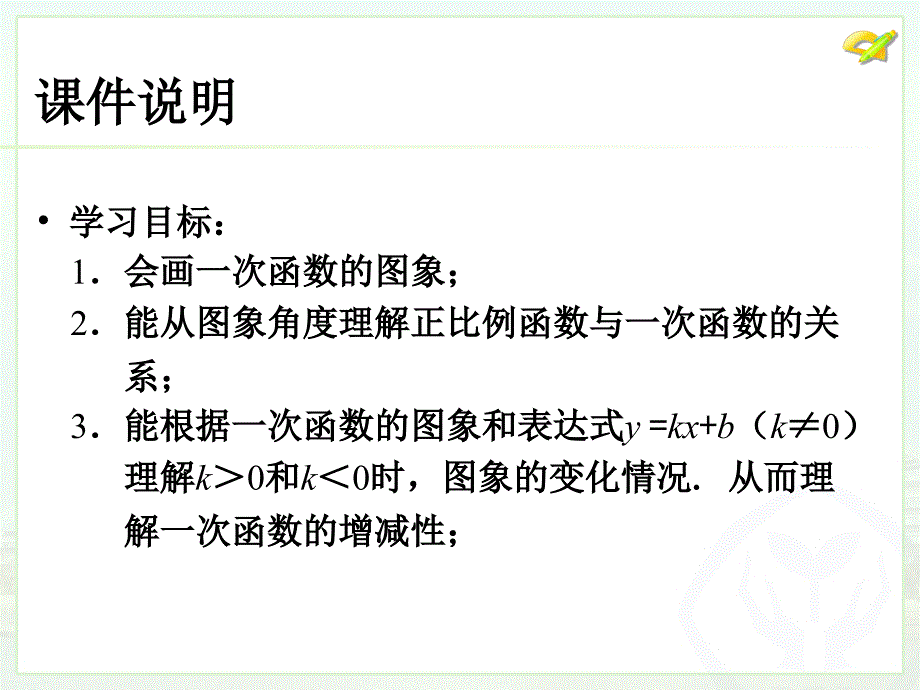 八年级下次册数数19.2.2一次函数2）_第3页