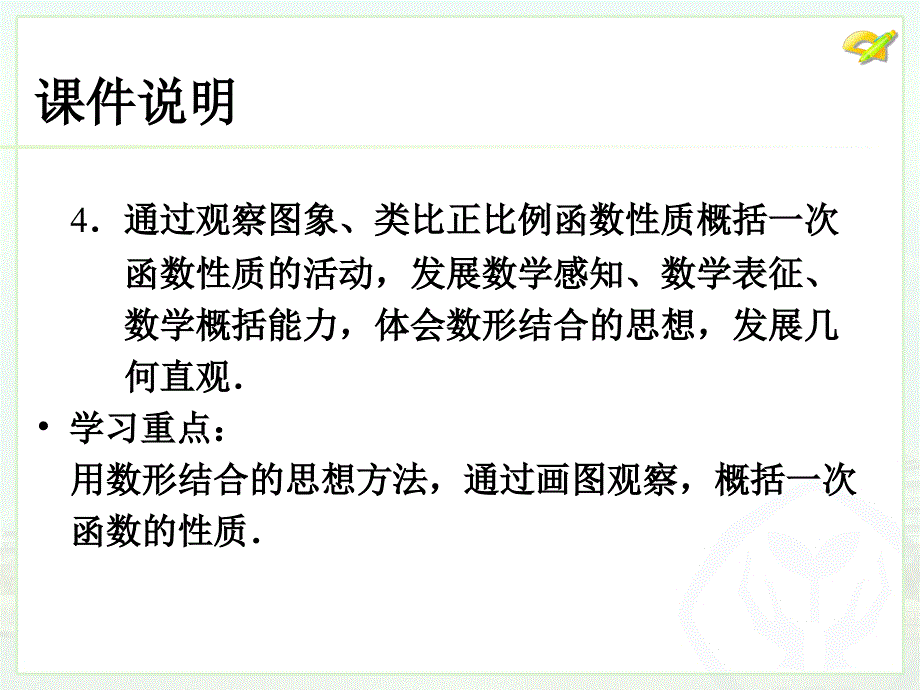 八年级下次册数数19.2.2一次函数2）_第4页