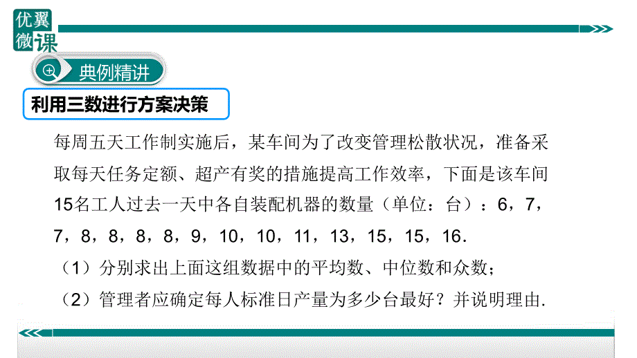 八年级下次册数数26.利用“三数”进行方案决策_第3页