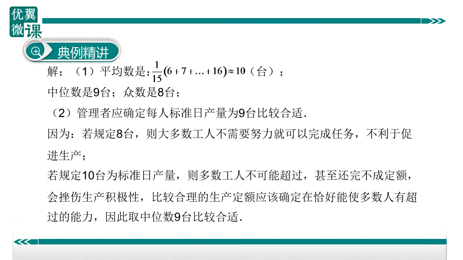 八年级下次册数数26.利用“三数”进行方案决策_第4页