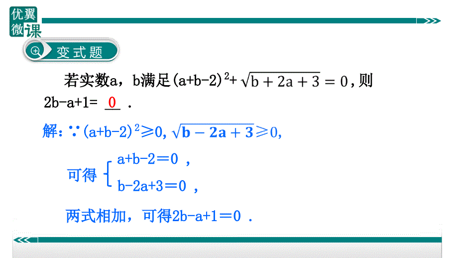 八年级下次册数数1.利用二次根式的非负性求值_第4页