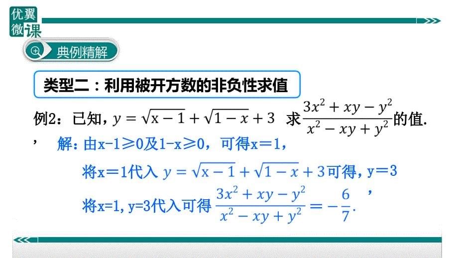 八年级下次册数数1.利用二次根式的非负性求值_第5页