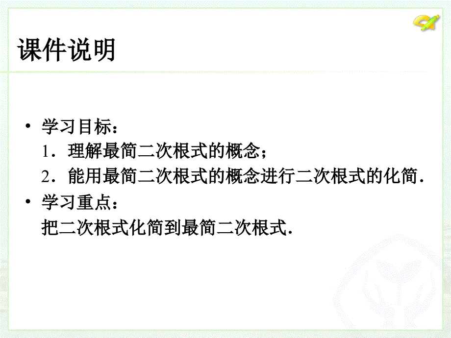 八年级下次册数数16.2 二次根式的乘除3）_第3页