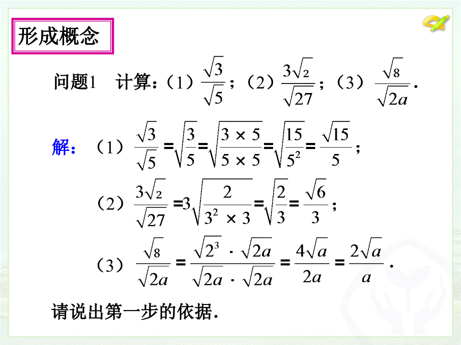 八年级下次册数数16.2 二次根式的乘除3）_第4页