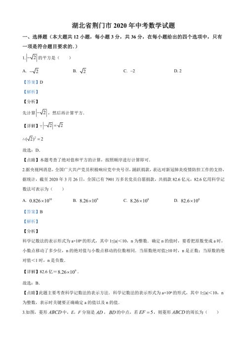 八年级下次册数数2020年湖北省荆门市中考数学试题