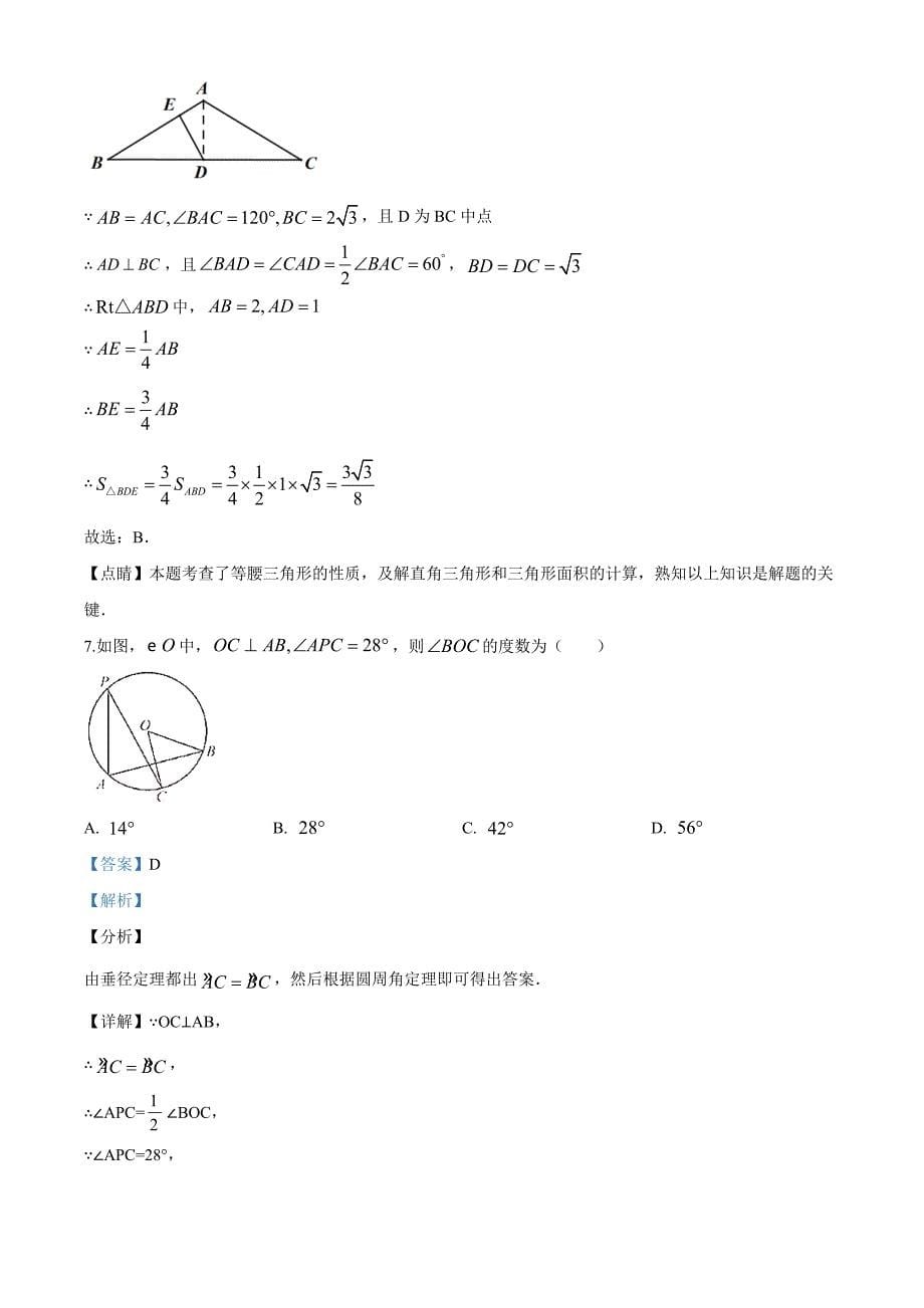 八年级下次册数数2020年湖北省荆门市中考数学试题_第5页