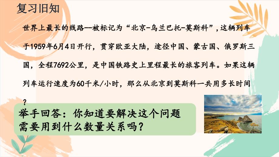 人教版六年级数学下册第六单元整理与复习《练习十六》教学课件（新插图）_第3页