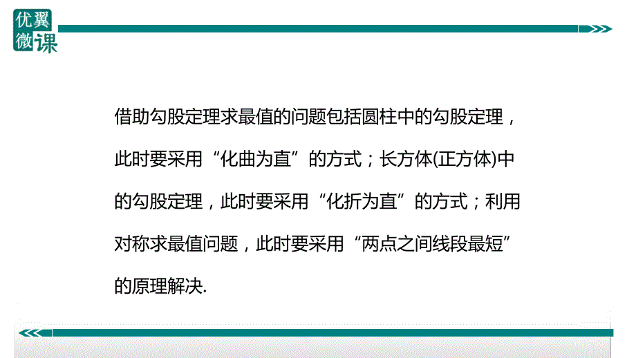 八年级下次册数数9.借助勾股定理求最值_第2页