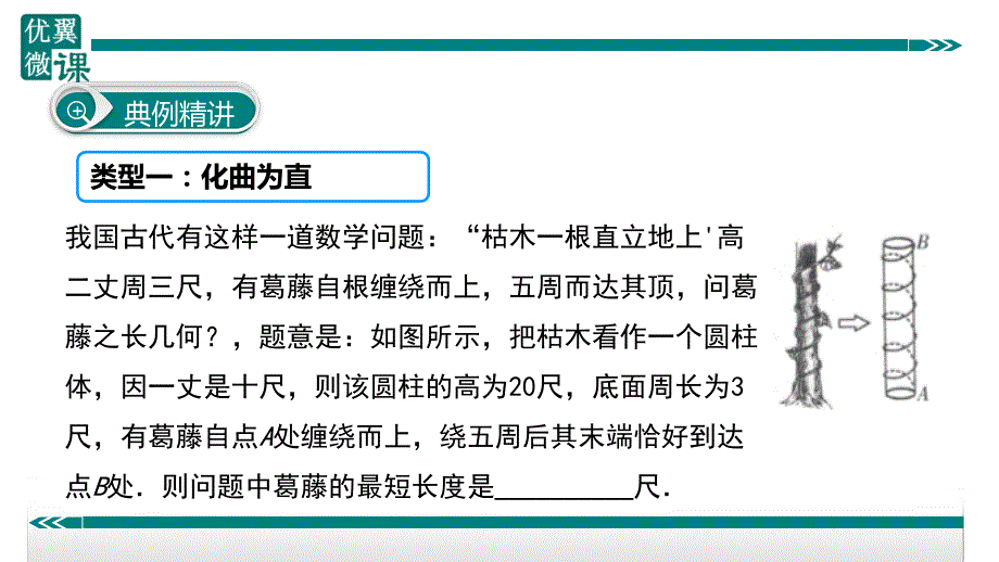 八年级下次册数数9.借助勾股定理求最值_第3页