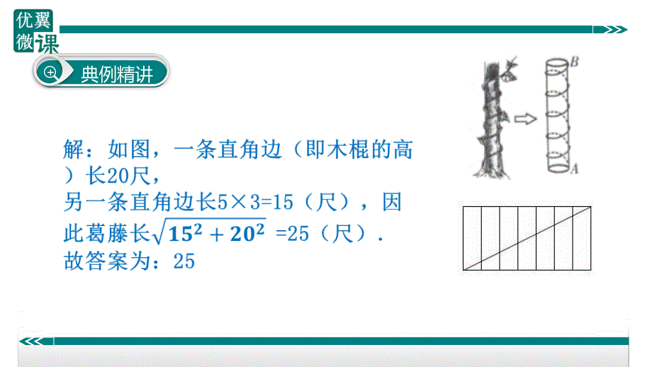 八年级下次册数数9.借助勾股定理求最值_第4页