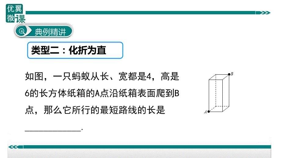 八年级下次册数数9.借助勾股定理求最值_第5页