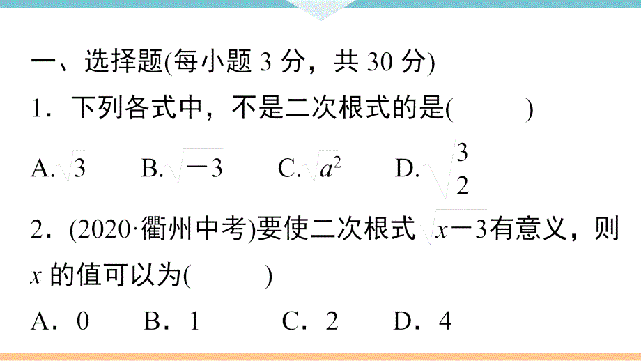 八年级下次册数数综合滚动练习：二次根式的性质与乘除运算_第2页