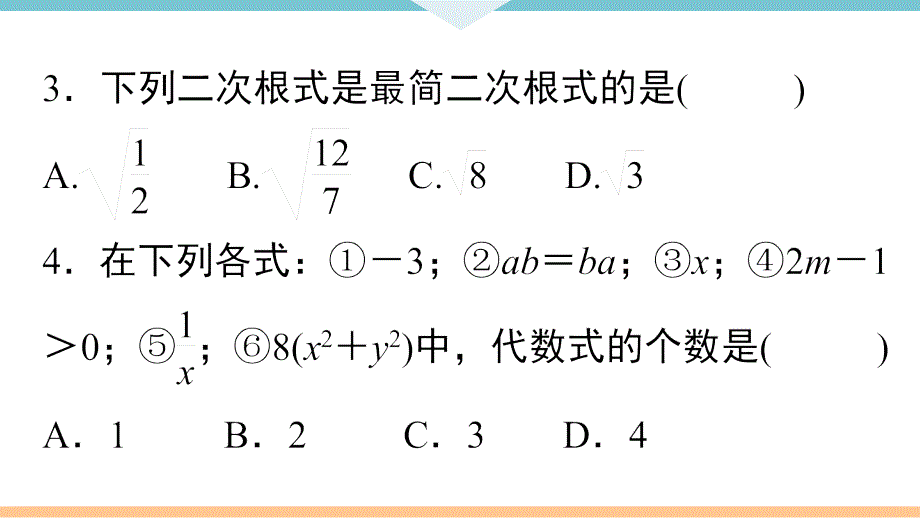 八年级下次册数数综合滚动练习：二次根式的性质与乘除运算_第3页